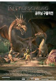 공주님 구출작전