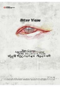 Inter View