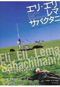 엘리 엘리 라마 사박다니