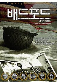 배드포드 : 남겨진 사람들