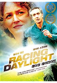 레이싱 데이라이트