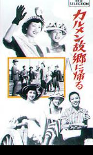 카르멘 고향에 오다