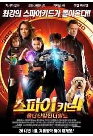 스파이키드4 : 올더타임인더월드