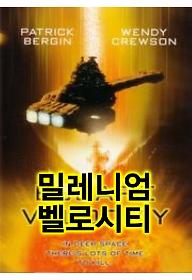 밀레니엄 벨로시티