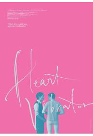 하트바이브레이터