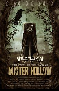 할로우씨의 진실