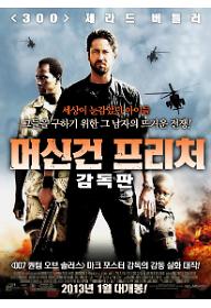 머신건 프리처 감독판