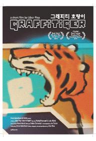 그래피티 호랑이