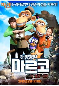 해양경찰 마르코