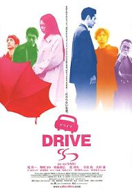 드라이브