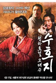수호지 천하호걸-고대수