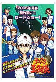 테니스의 왕자 극장판: 아토베로부터의 선물