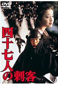 겐로쿠 주신구라