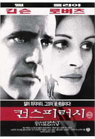 컨스피러시 
