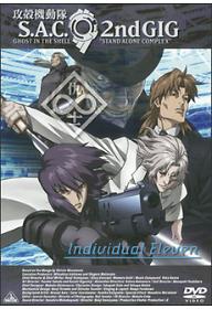 공각기동대 S.A.C - 2nd Gig