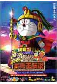 도라에몽 - 노비타의 태양왕전설