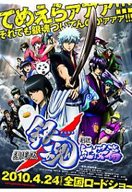 극장판 은혼 : 신역홍앵편