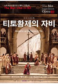 티토 황제의 자비