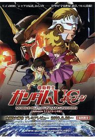 기동전사 건담 UC 