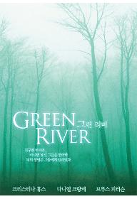 그린리버