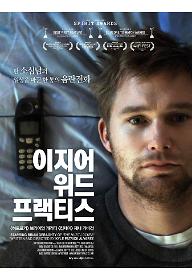 이지어 위드 프랙티스