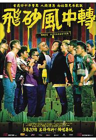 원스 어 갱스터