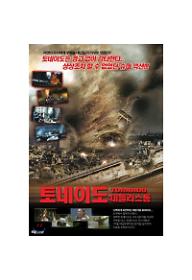 토네이도데들리스톰