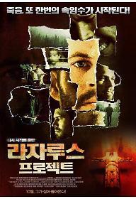 라자루스 프로젝트