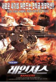 레인져스