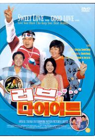 러브 온 다이어트