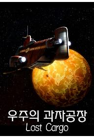 우주의 과자공장