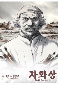 자화상