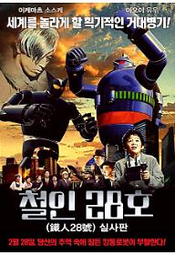 철인 28호