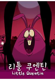 리틀 쿠엔틴
