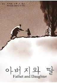 아버지와 딸