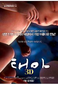 태아 3D