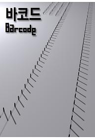 바코드
