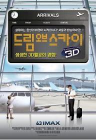 드림 오브 스카이