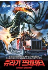 쥬라기 프레데터