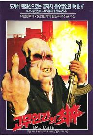 고무인간의 최후