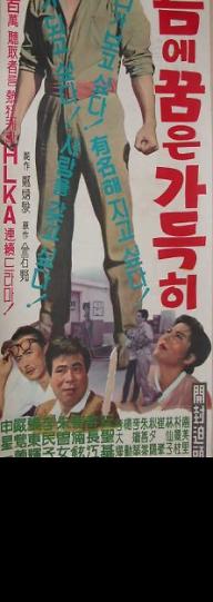 가슴에 꿈은 가득히