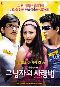 그 남자의 사랑법