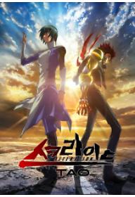 스크라이드 얼터레이션 TAO