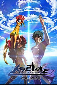 스크라이드 얼터레이션 QUAN