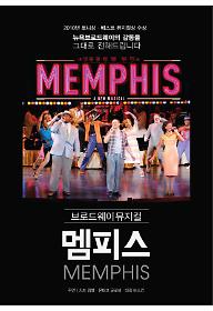 멤피스