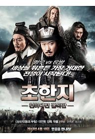 초한지 - 천하대전 감독판