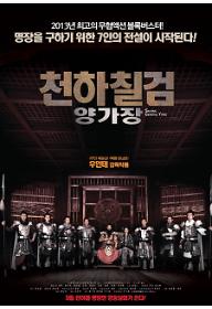 천하칠검 양가장