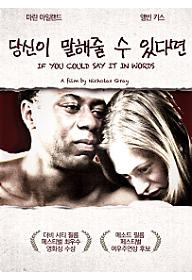 당신이 말해 줄 수 있다면