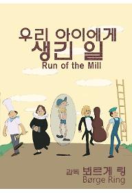 우리 아이에게 생긴 일