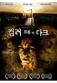 컬러 프롬 더 다크